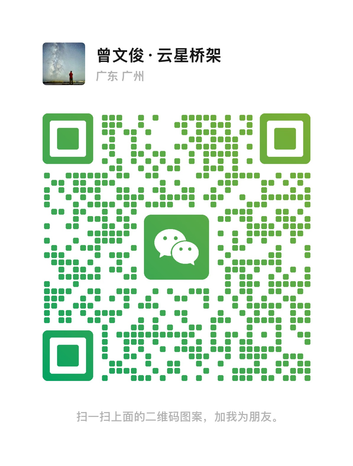 微信二维码